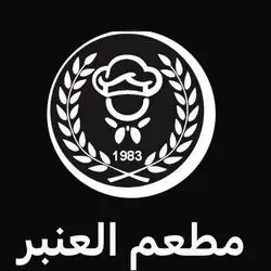 Al-Anbar Restaurant