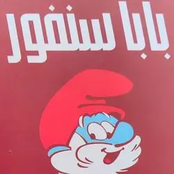 Baba Sanfur