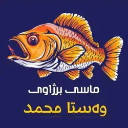 Wasta Muhammad Grilled Fish