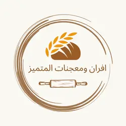 Al Mutamaiz Bakery And Pastry