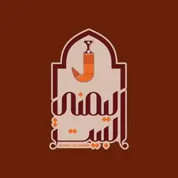 Mandi Bait Al Yamani