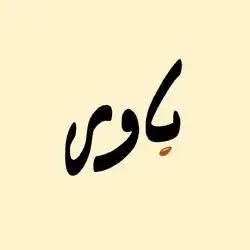 Bawi