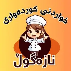 Kurdish Food Naza Gull