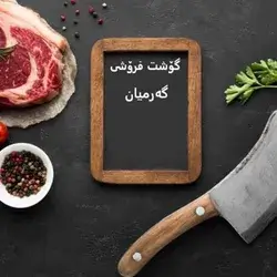 Garmyan Butcher