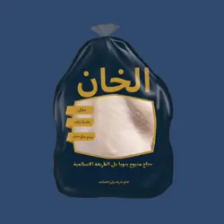 Alkhan Chicken