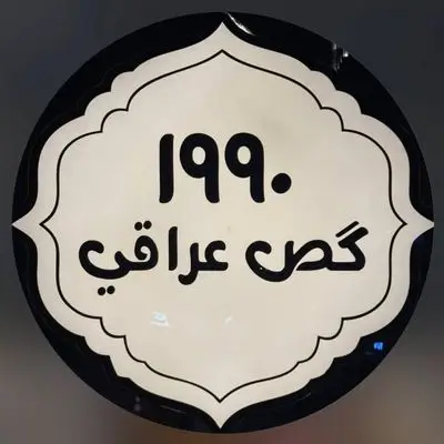 Gas Iraqi 1990
