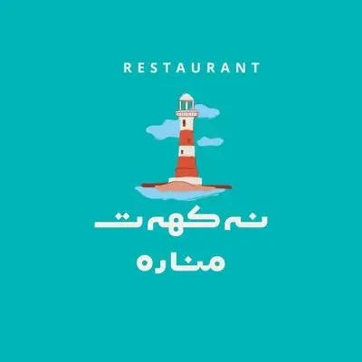 نەکهەت منارە