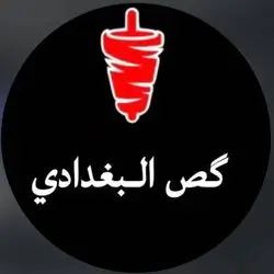 Gas Al-Baghdadi