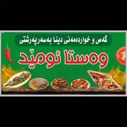 Gas W Xwardamani Wasta Omed