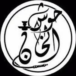 Hush Al Khan