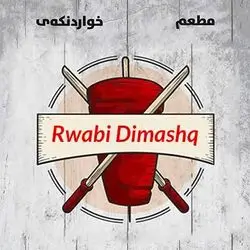 Rwabi Dimashq