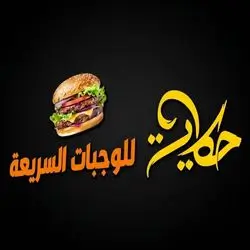 Hikayat Fast Food